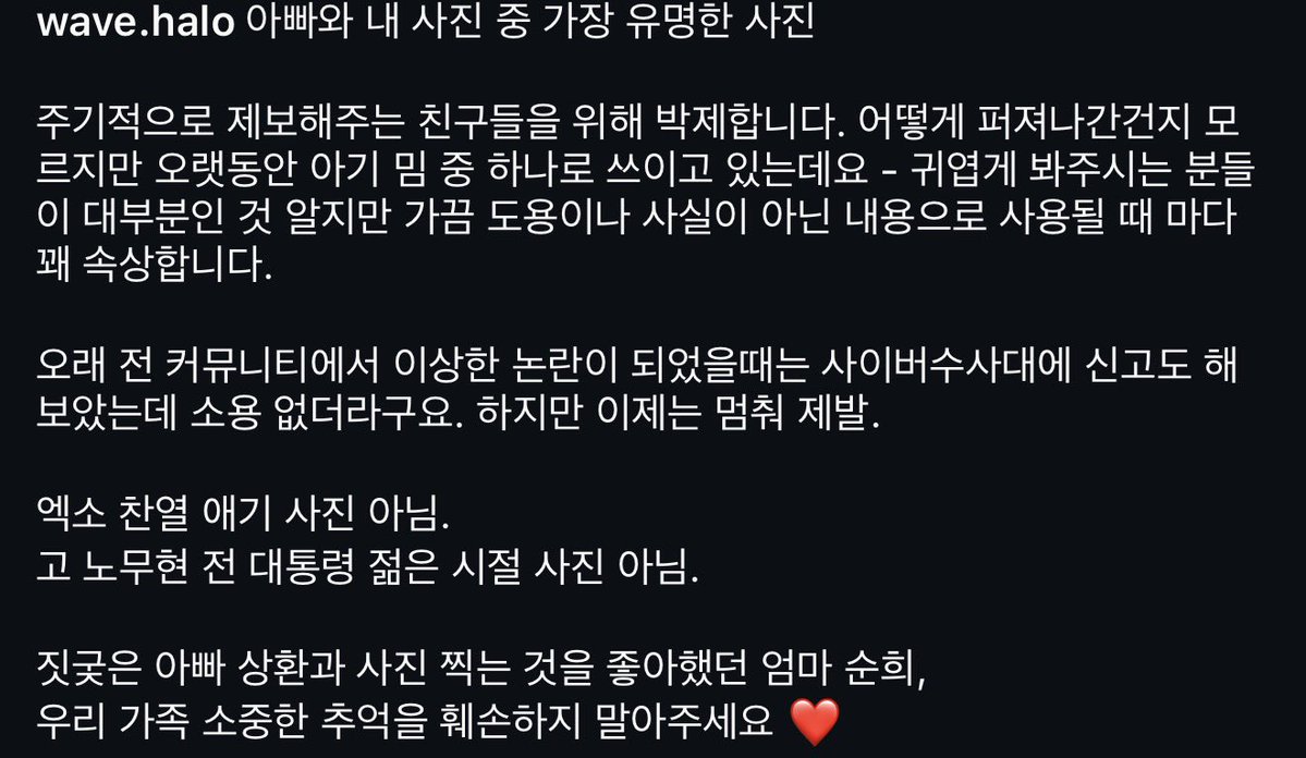 no_loey_no_life's tweet photo. An appeal from the real owner of this photo.
It is NOT a baby photo of Chanyeol. Please stop spreading it 🙏🏼

“The most famous photo of my dad and me
I'm pinning this for the friends who regularly report this to me. I don't know how it spread, but it has been used as a baby meme for a long time and I know most people view it fondly because it's cute, but whenever it's stolen or used with false information, it makes me quite upset. I even tried reporting it to the Cyber Crime Investigation Unit, but it was useless. But now, please stop.

It is NOT a baby photo of EXO Chanyeol. 
It is NOT a photo of former President Roh Moohyun in his youth.

Please respect our family's cherished memories of a playful dad and a mom who loved taking photos ❤️"

[This is the first and last time I’m posting this photo on my account]