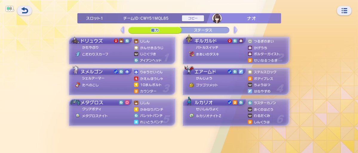 70k1_nn's tweet photo. 今まで避け続けたが、1週間ほど前に始めたポケモン
���統一でとりあえずマスターになった
タイプ相性すら怪しいので覚えねば… https://t.co/EkafRTnIlg