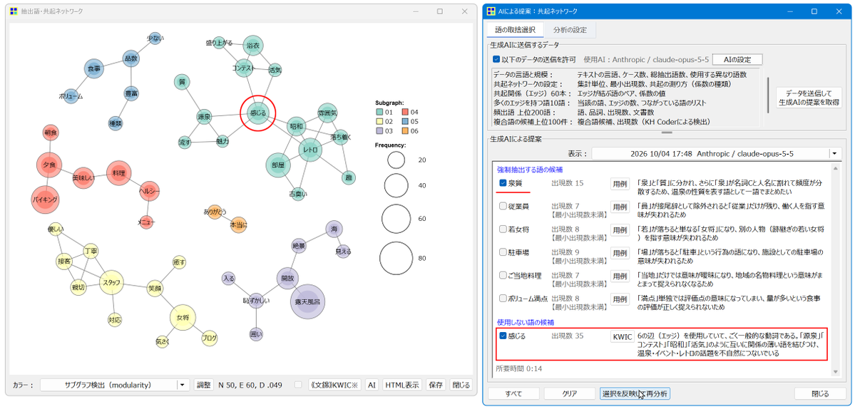 khcoder's tweet photo. 生成AIによる［強制抽出する語］［使用しない語］の提案例。KH Coderに慣れていらっしゃらない方には便利かも?! #実験中の機能

Claudeだと約15秒待ち。ローカルPC上で動くAI（Qwen3.8-27b on RTX 4900）でも提案内容はそれほど見劣りしないんですが、3～5分かかるのがちょっと？ https://t.co/eqjYmXIUCL