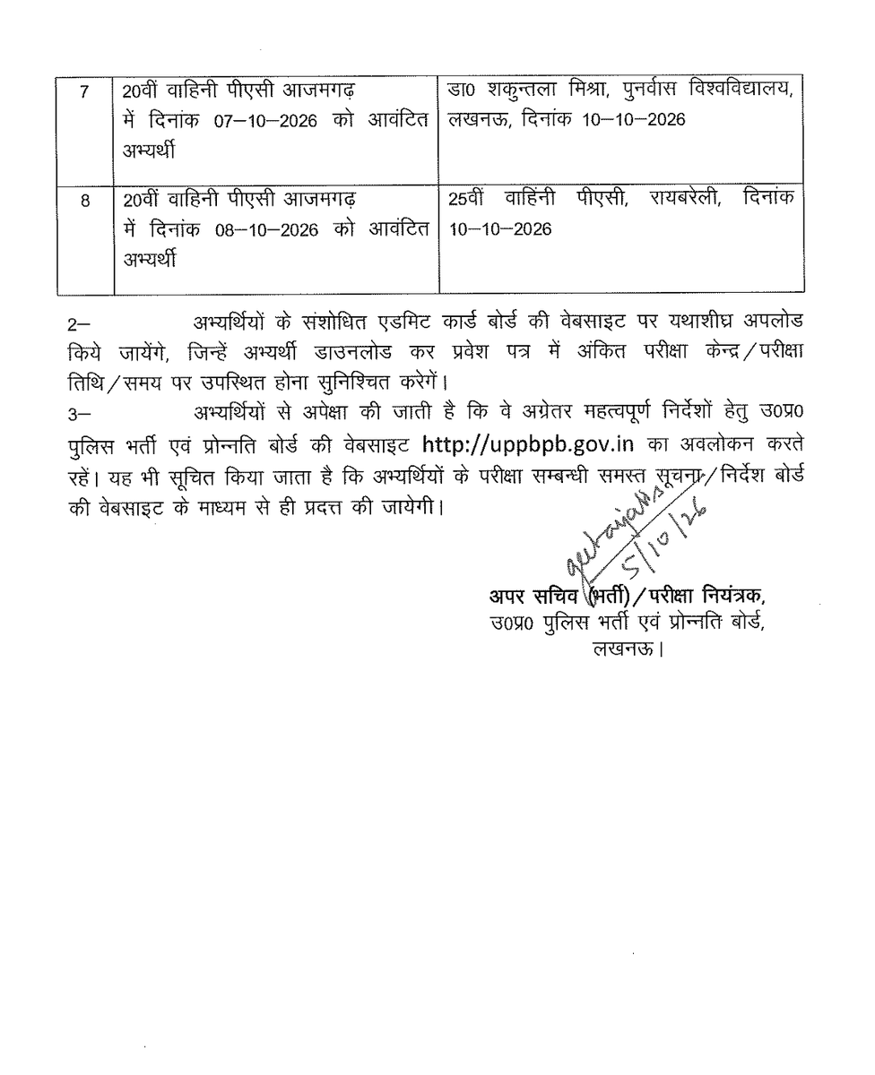 upprpb's tweet photo. उत्तर प्रदेश पुलिस में आरक्षी नागरिक पुलिस एवं समकक्ष पदों पर सीधी भर्ती – 2025 के अन्तर्गत शारीरिक दक्षता परीक्षा (PET) के आयोजन के सम्बन���ध में अभ्यर्थियों को सूचित किया जाता है कि वर्षा एवं ��्राउण्ड पर जल भराव के कारण शारीरिक दक्षता परीक्षा केन्द्र एवं उनकी तिथियां पुनर्निर्धारित की गयी हैं जिसका विवरण संलग्न है ।

विस्तृत सूचना/विज्ञप्ति के लिए बोर्ड की वेबसाइट-  https://t.co/l2LtxSzfow का अवलोकन करें।  

-परीक्षा नियंत्रक 
उत्तर प्रदेश पुलिस भर्ती एवं प्रोन्नति बोर्ड, 
लखनऊ ।

@CMOfficeUP
@ChiefSecyUP
@homeupgov
@dgpup
@Uppolice