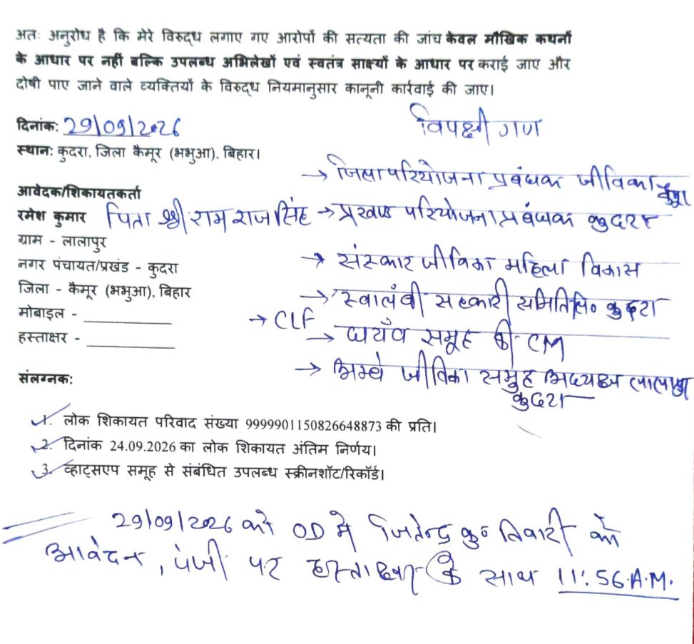 rameshk194's tweet photo. @BiharCMQRT @samrat4bjp माननीय मुख्यमंत्री श्री @samrat4bjp जी आपकी @bihar_police @kaimur_police #KUDRA में FIR दर्ज नहीं कर रही, #mohania_DSP #INSPECTOR CUG NUMBER तक नहीं उठाते।#CMQRT @BiharCMQRT @BiharTakChannel @officecmbihar @bstvlive @samrat4bjp #ANI @ANI @AHindinews https://t.co/SqoJPP3VNv