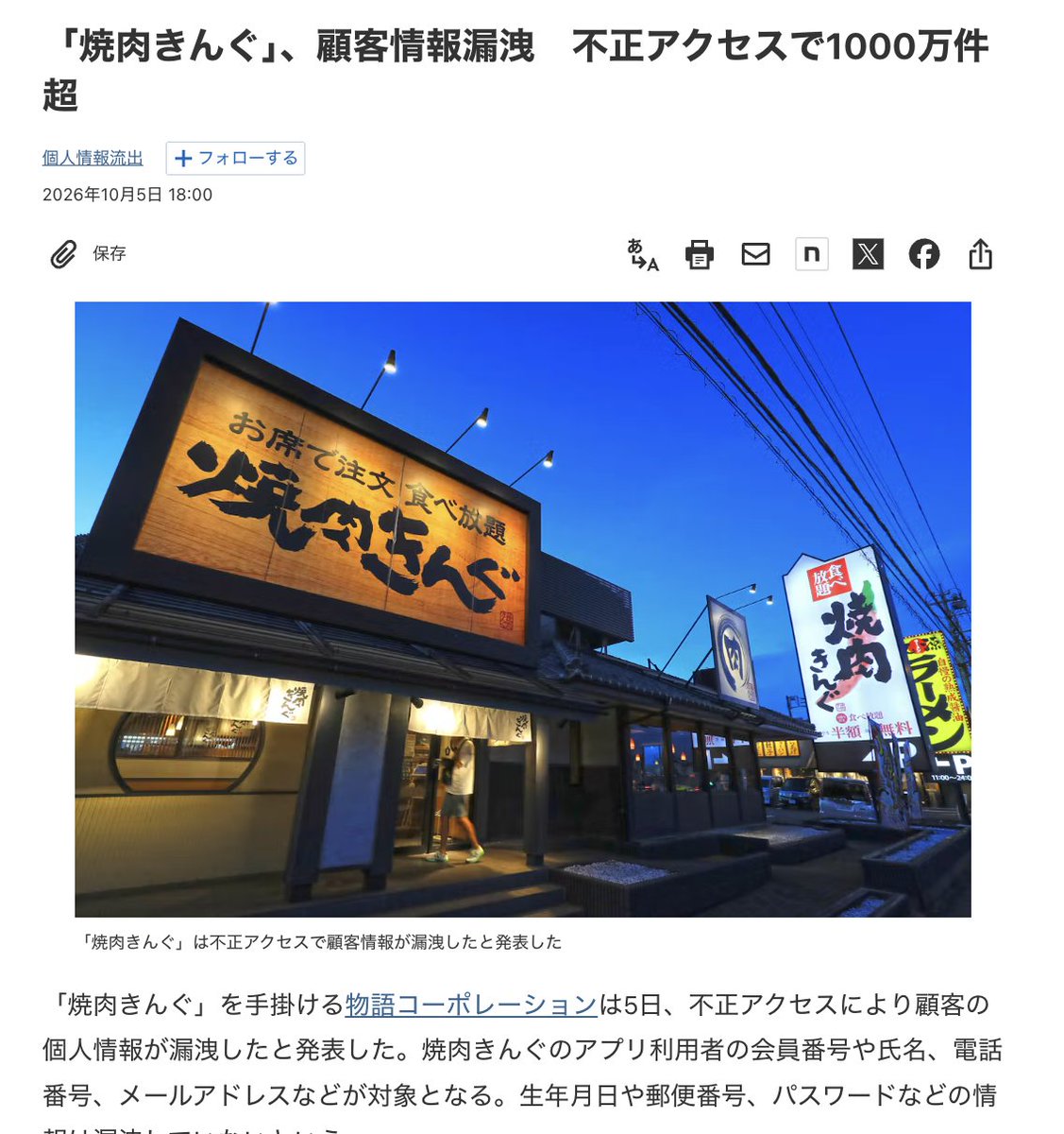 masahirochaen's tweet photo. 今日だけで企業の情報漏洩事件が多すぎる、、、

・焼肉きんぐ：約1,079万件
・ホワイトエッセンス：約105万件
・大和証券：約22万件
・大起水産：約17.5万件
・日経：1,646人分

しかも、ほぼ全部が「不正アクセス」絡み。

AIで開発が高速化している一方で、攻撃側もAIで圧倒的に効率化している。

ヤバい時代になってしまった。。。