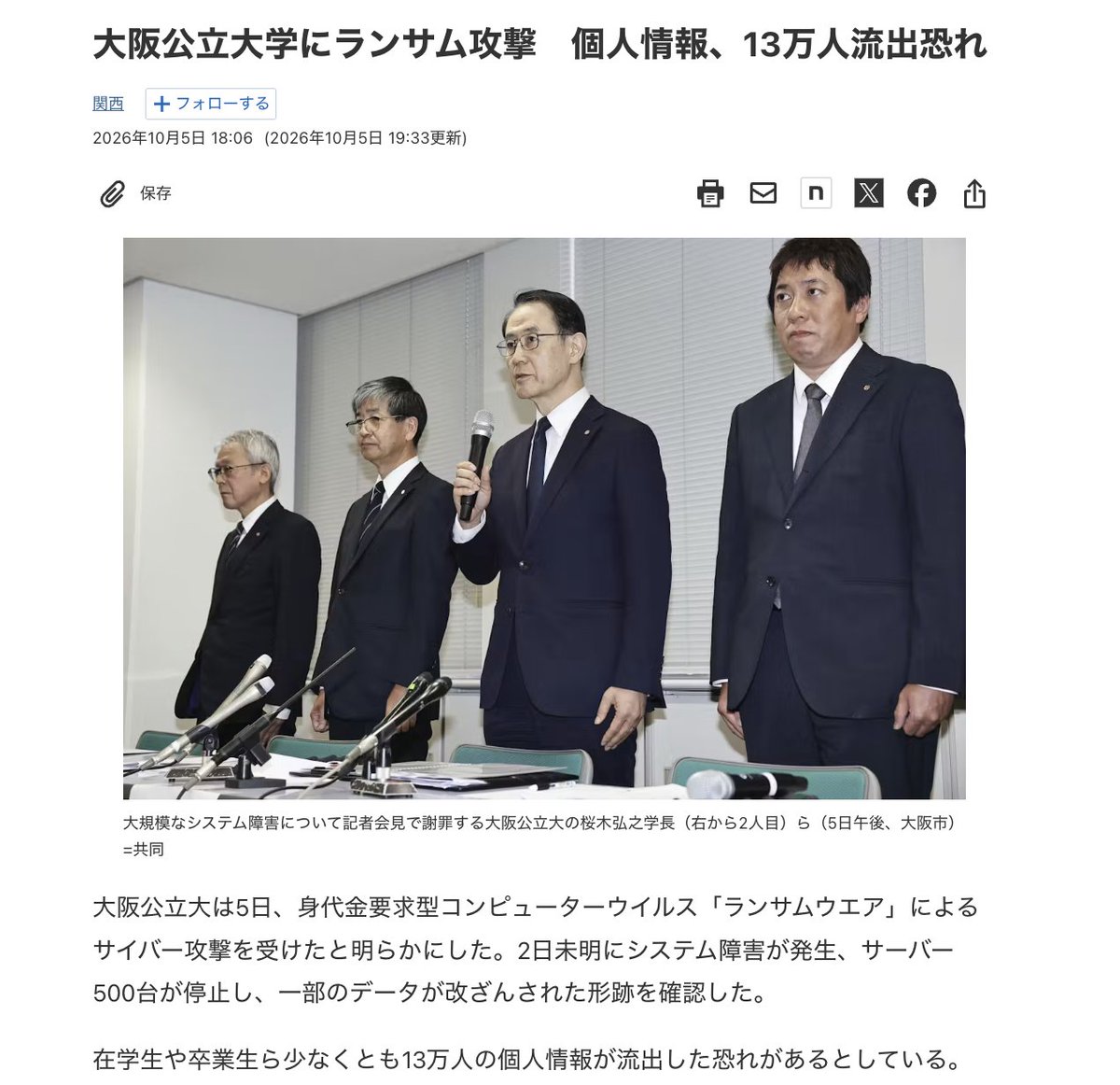 masahirochaen's tweet photo. 今日だけで企業の情報漏洩事件が多すぎる、、、

・焼肉きんぐ：約1,079万件
・ホワイトエッセンス：約105万件
・大和証券：約22万件
・大起水産：約17.5万件
・日経：1,646人分

しかも、ほぼ全部が「不正アクセス」絡み。

AIで開発が高速化している一方で、攻撃側もAIで圧倒的に効率化している。

ヤバい時代になってしまった。。。