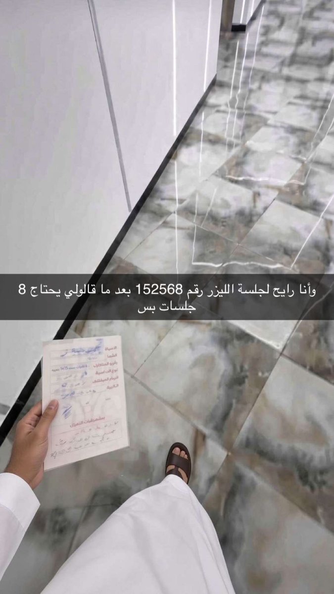 mazin2a's tweet photo. تشوفون عادي الولد يسوي ليزر... ويقول نظافه 

لا ي حبيبي تبي تصير ناعم حركات بنات 

انا اشوف ان  هالشيء يقلل من رجولته !! https://t.co/vdVijLYMS3