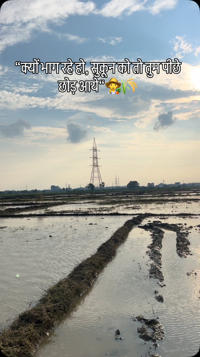 shode44's tweet photo. क्यों भाग रहे हो? सुकून तो तुम पीछे छोड़ आए हो। https://t.co/bGeR2xib8y