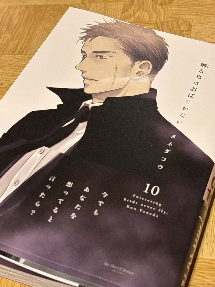 beginning_iason's tweet photo. はぁ〜やっとゆっくり読む時間ができた‥とりあえずもう一回読もう‥矢代の色気やばいし感情を出す百目鬼良すぎる‥ https://t.co/e9zRdNR8w4