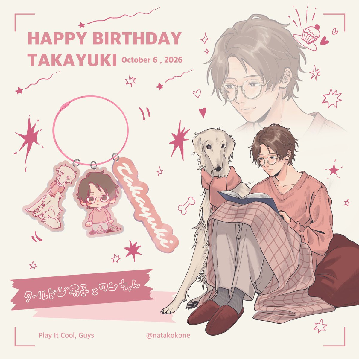 natakokone's tweet photo. 🩷happy birthday 貴之🩷

🐻2026.10.06🎂

#クールドジ男子 #cooldojidanshi 
#playitcoolguys https://t.co/P9ApJx2V5C
