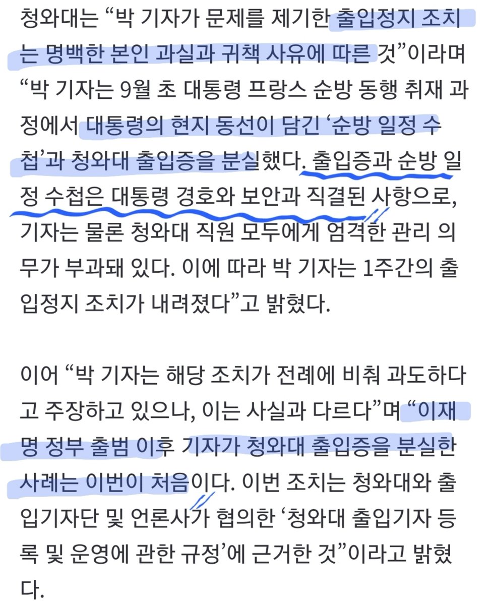 jmjmyeolmae's tweet photo. 뉴스공장의 박현광가자가
대통령의 현지 동선이 담긴 ‘순방 일정 수첩’과 청와대 출입증을 분실

출입증과 순방 일정 수첩은 대통령 경호와 보안과 직결된 사항‼️
이재명 정부 출범 이후 기자가 청와대 출입증을 분실한 사례는 이번이 처음 https://t.co/4RO4l8pEwG