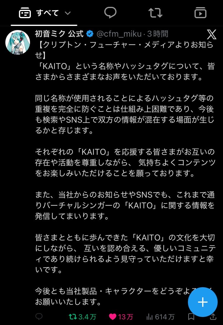 p_15_rin_ry's tweet photo. 3時間半ちょいで初音ミク公式史上最高ファボを達成
このツイートが同じ公式声明の「近藤への警告」どころか、「スタレとのコラボ楽曲」や「にじさんじ(EN)のVさんへのゲスト出演報告」を上回って最大ファボを獲得している事実を踏まえて考えてみましょう

洒落抜きで過去一最悪レベルの大暴動まである https://t.co/aRqCyrwyAo