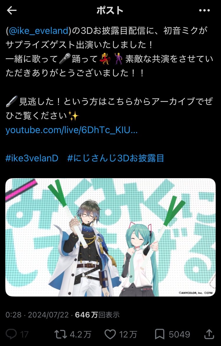 p_15_rin_ry's tweet photo. 3時間半ちょいで初音ミク公式史上最高ファボを達成
このツイートが同じ公式声明の「近藤への警告」どころか、「スタレとのコラボ楽曲」や「にじさんじ(EN)のVさんへのゲスト出演報告」を上回って最大ファボを獲得している事実を踏まえて考えてみましょう

洒落抜きで過去一最悪レベルの大暴動まである https://t.co/aRqCyrwyAo