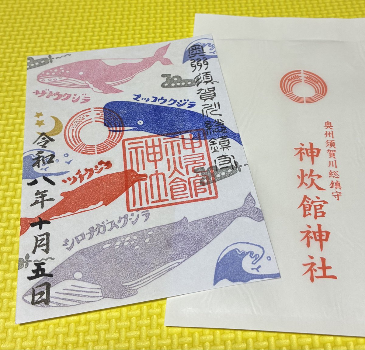shethin_'s tweet photo. ちょっと節約を意識してスルーしようと思ってたけど、やっぱし気になるから頂いてきちゃった期間限定の御朱印
9月4日のくじらの日にちなんで
『鯨あつめ』🐳
素敵😚 https://t.co/k4R6qBWFp0