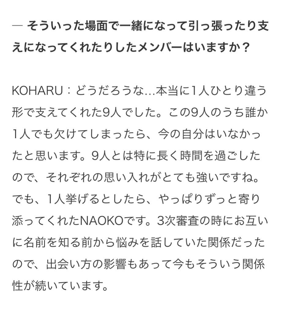 2oo51oo9's tweet photo. ナオコハを語る上で外せないこのインタビュー、何度読んでも大好き（ナオコハは良いゾ���ばさん） https://t.co/2jrYoDXd5Z