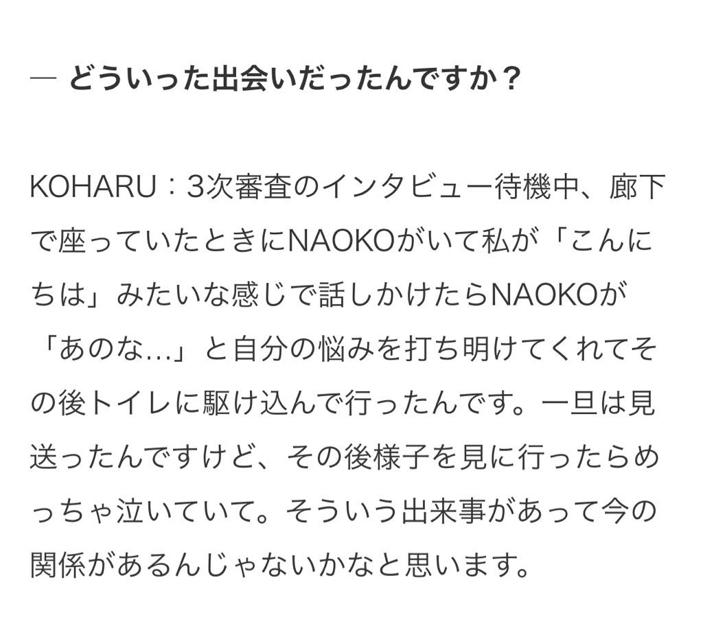 2oo51oo9's tweet photo. ナオコハを語る上で外せないこのインタビュー、何度読んでも大好き（ナオコハは良いゾ���ばさん） https://t.co/2jrYoDXd5Z