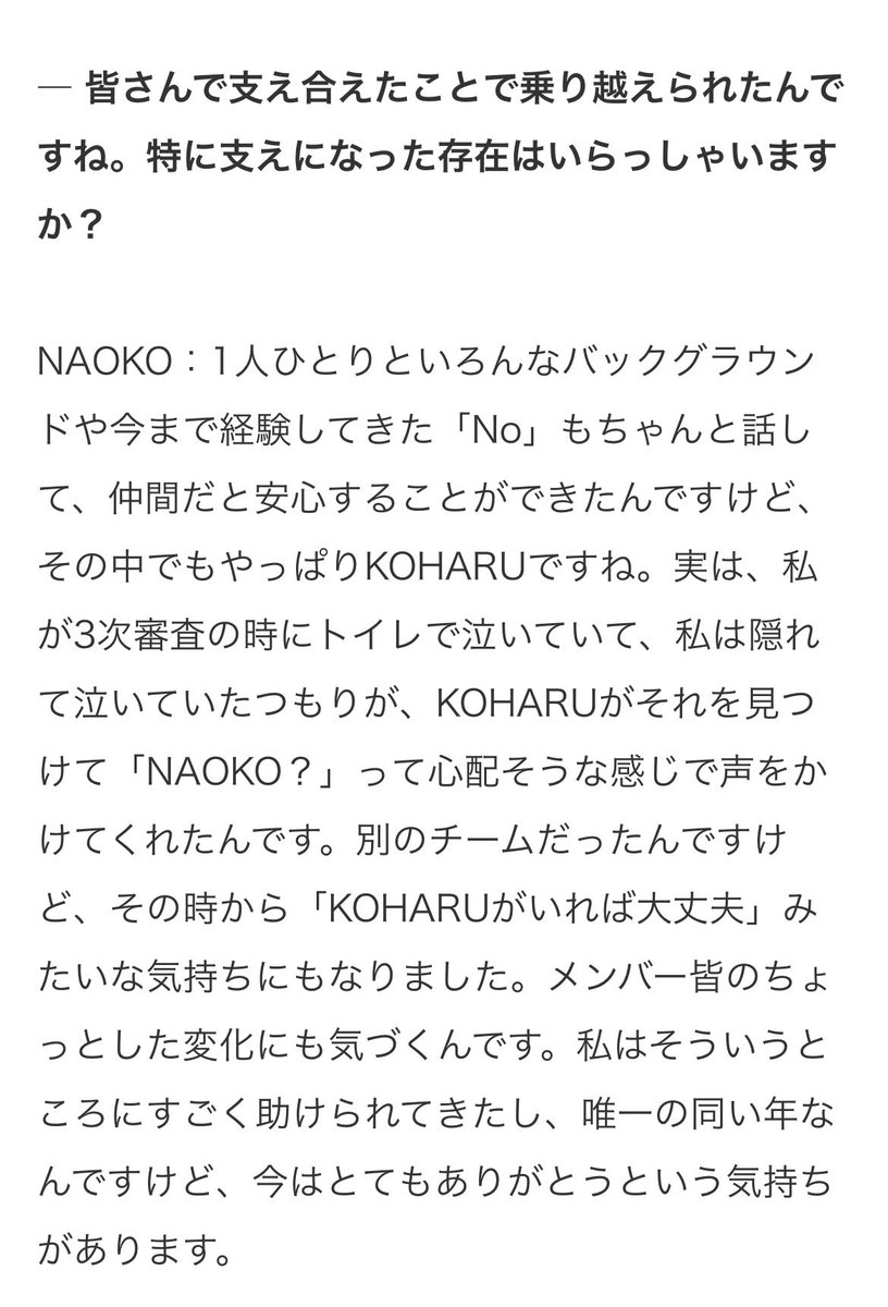 2oo51oo9's tweet photo. ナオコハを語る上で外せないこのインタビュー、何度読んでも大好き（ナオコハは良いゾ���ばさん） https://t.co/2jrYoDXd5Z