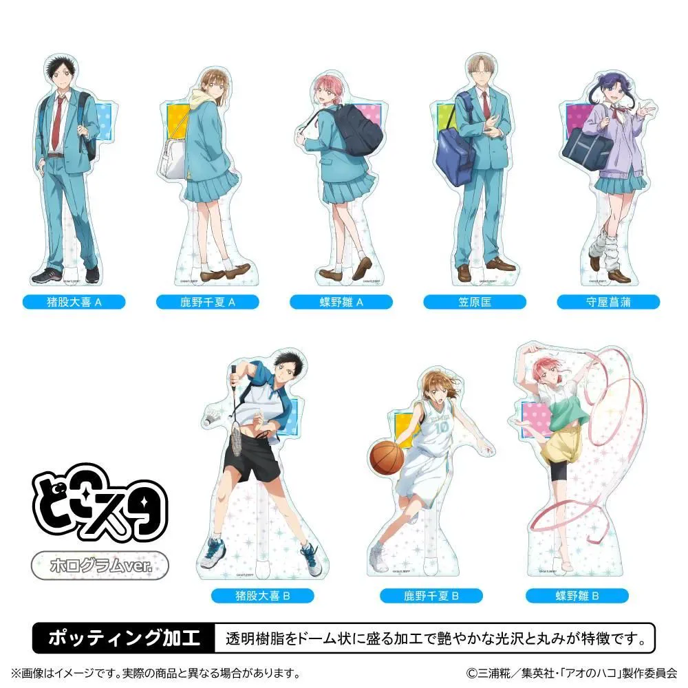 アオのハコ グッズまとめ売り アオのハコ グッズ情報 (アオハコ) (@aonohako_ginfo) / X