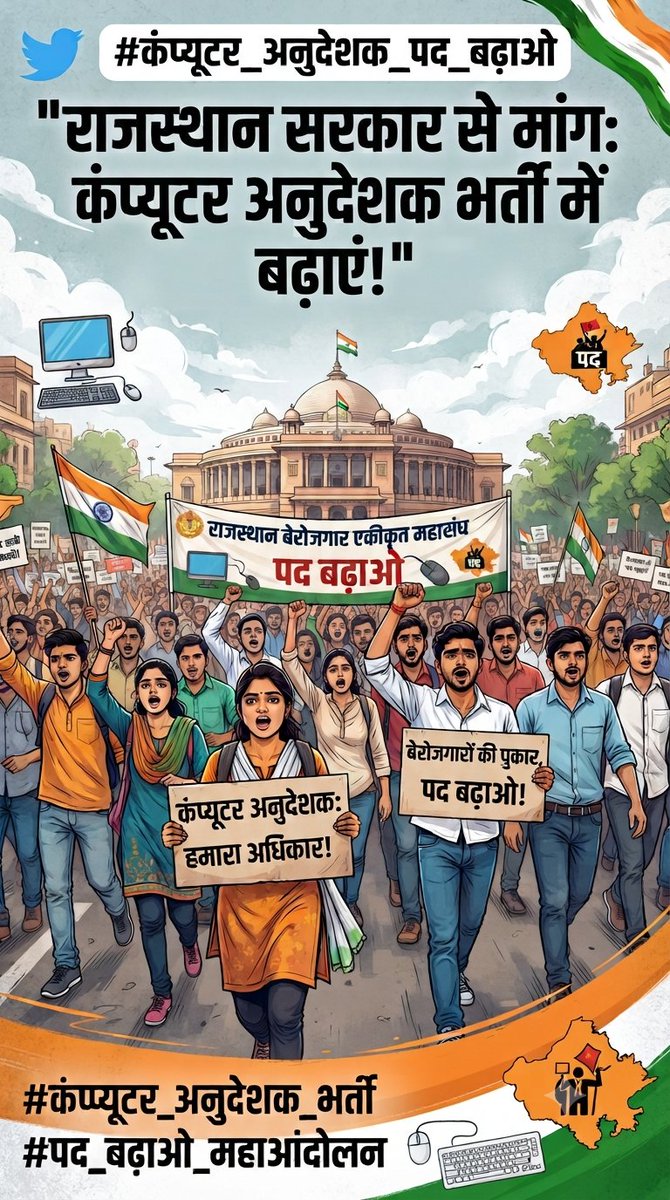 MukeshRiyad_'s tweet photo. #कंप्यूटर_अनुदेशक_पद_बढ़ाओ 
@alokrajRSSB 
@RajCMO 
@RSSB_Official https://t.co/vcDZAfDW3e