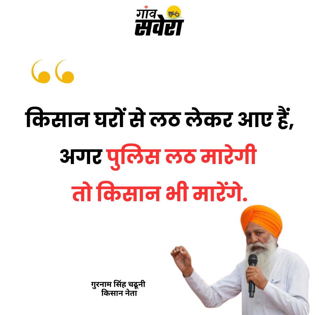 GaonSavera's tweet photo. धान खरीदी की मांग को लेकर शाहबाद में प्रदर्शन के दौरान बोले किसान नेता गुरनाम सिंह चढूनी! https://t.co/439uXBaq9F