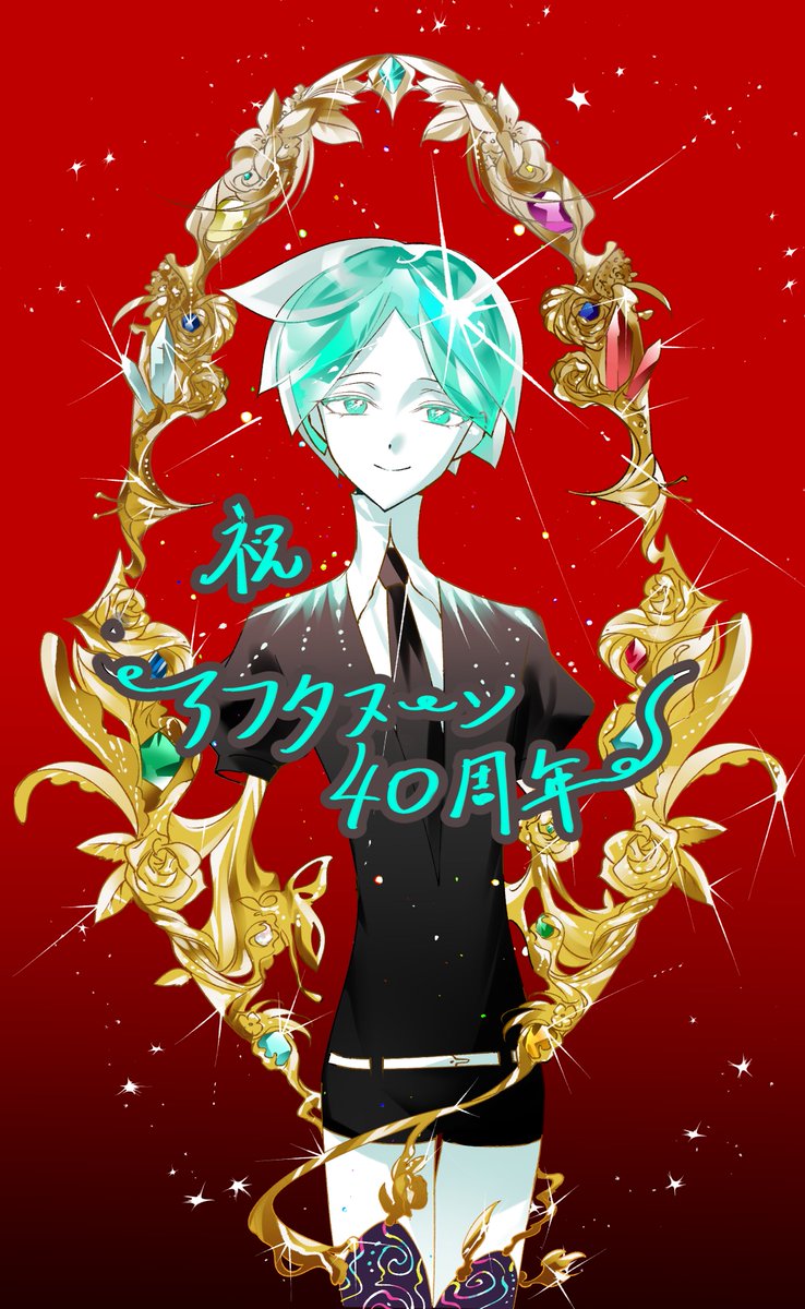 kosea0709's tweet photo. #祝アフタヌーン40周年 
#宝石の国 https://t.co/MizcEUcatB
