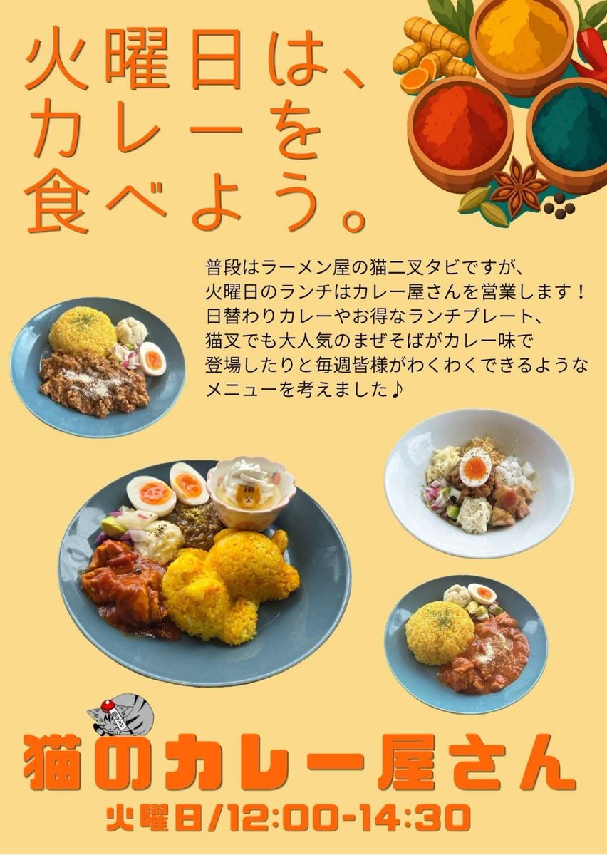 kglabo_nekomata's tweet photo. 本日の営業終了致しました。
たくさんのお客様のご来店誠に有難うございました🙇‍♂️

明日は猫のカレー屋さんの日🍛
週替わりカレーは「ほうれん草のカレー」です！

明日もどうぞ宜しくお願い致します🐈 https://t.co/rFswzinIbD