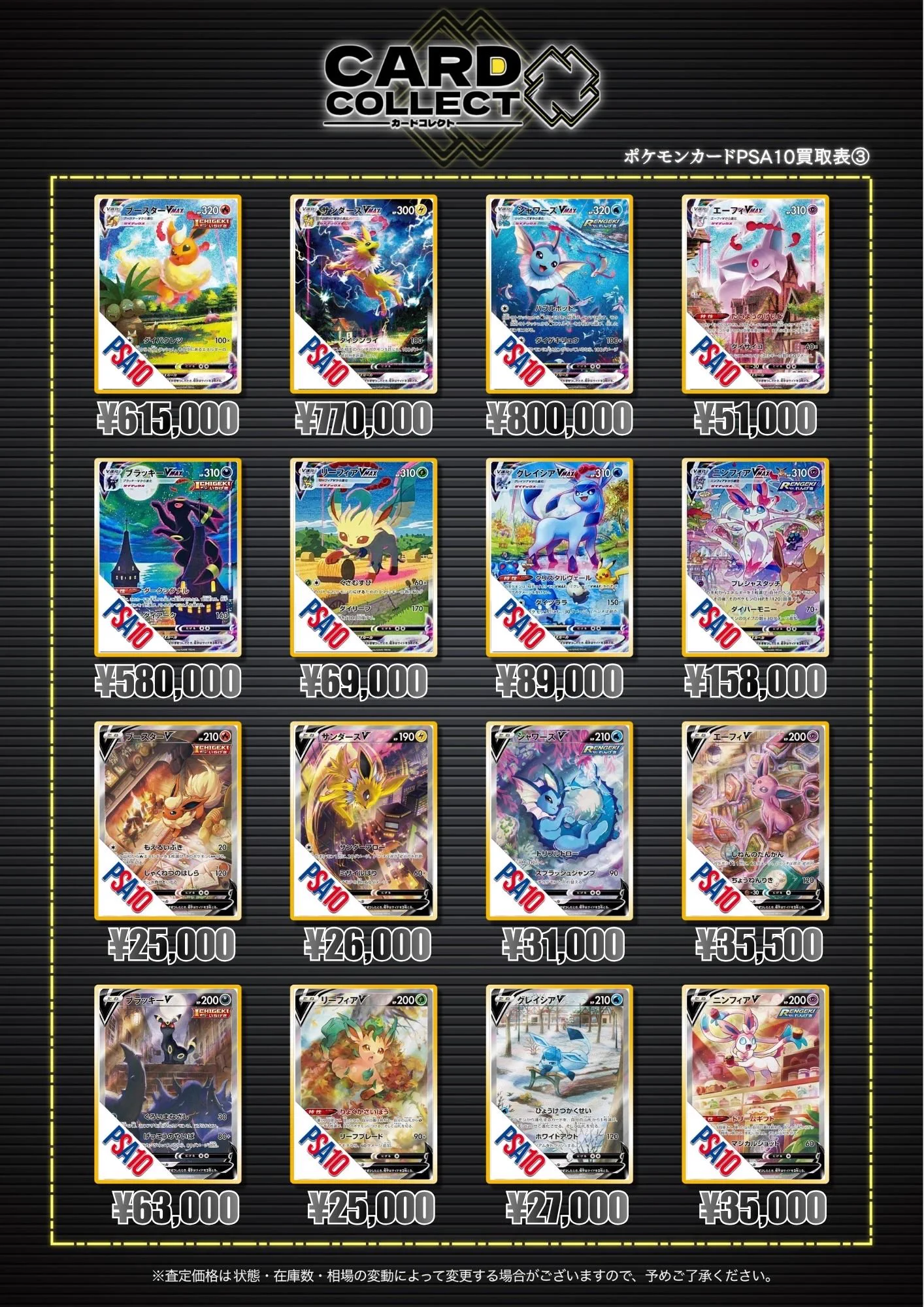 ポケモンカード　PSA10 イーブイヒーローズ　まとめ売り　V MAX カードコレクト秋葉原 -HANARE-@ポケモンカード PSA 買取 旧裏 Pokemon