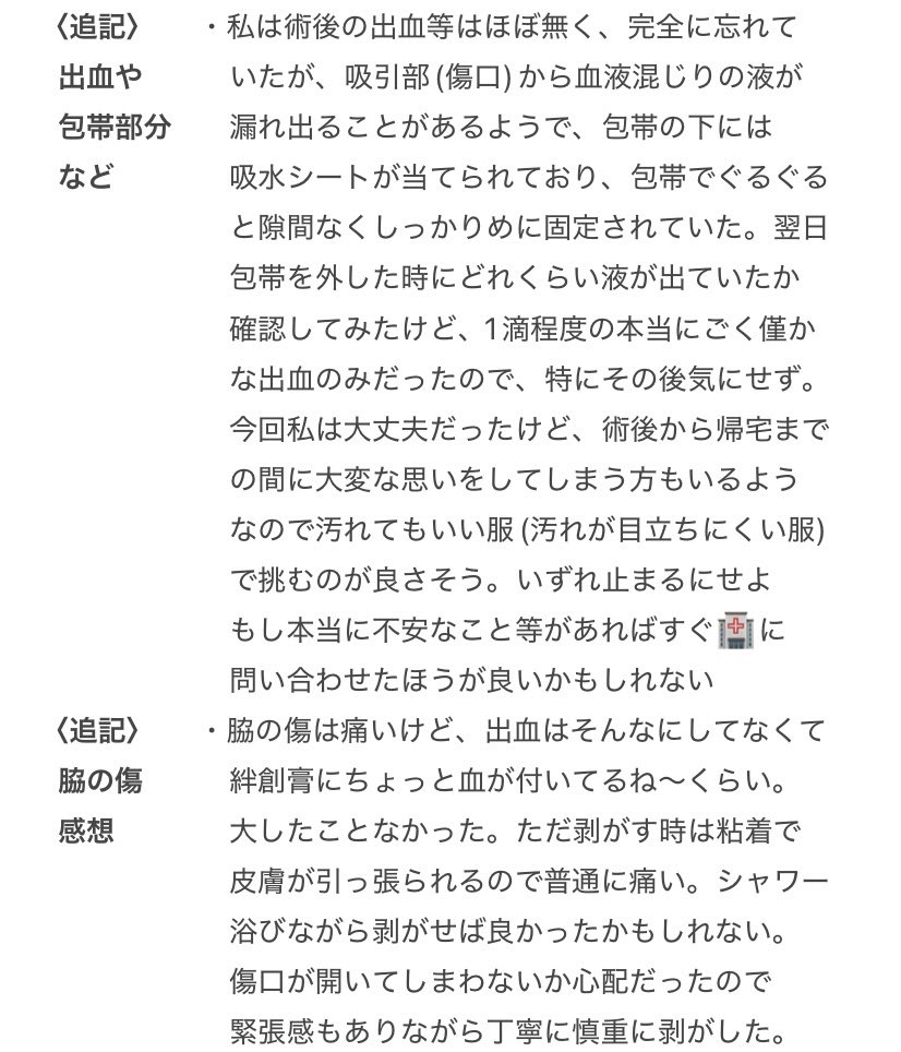 bcuzkikuz's tweet photo. ✅追記
・包帯部分の説明と出血について
・脇の傷についての感想
・圧迫着についての色々
・手術当日にクリニックから
　受け取った資料の一部 https://t.co/qcHD0pbnLr