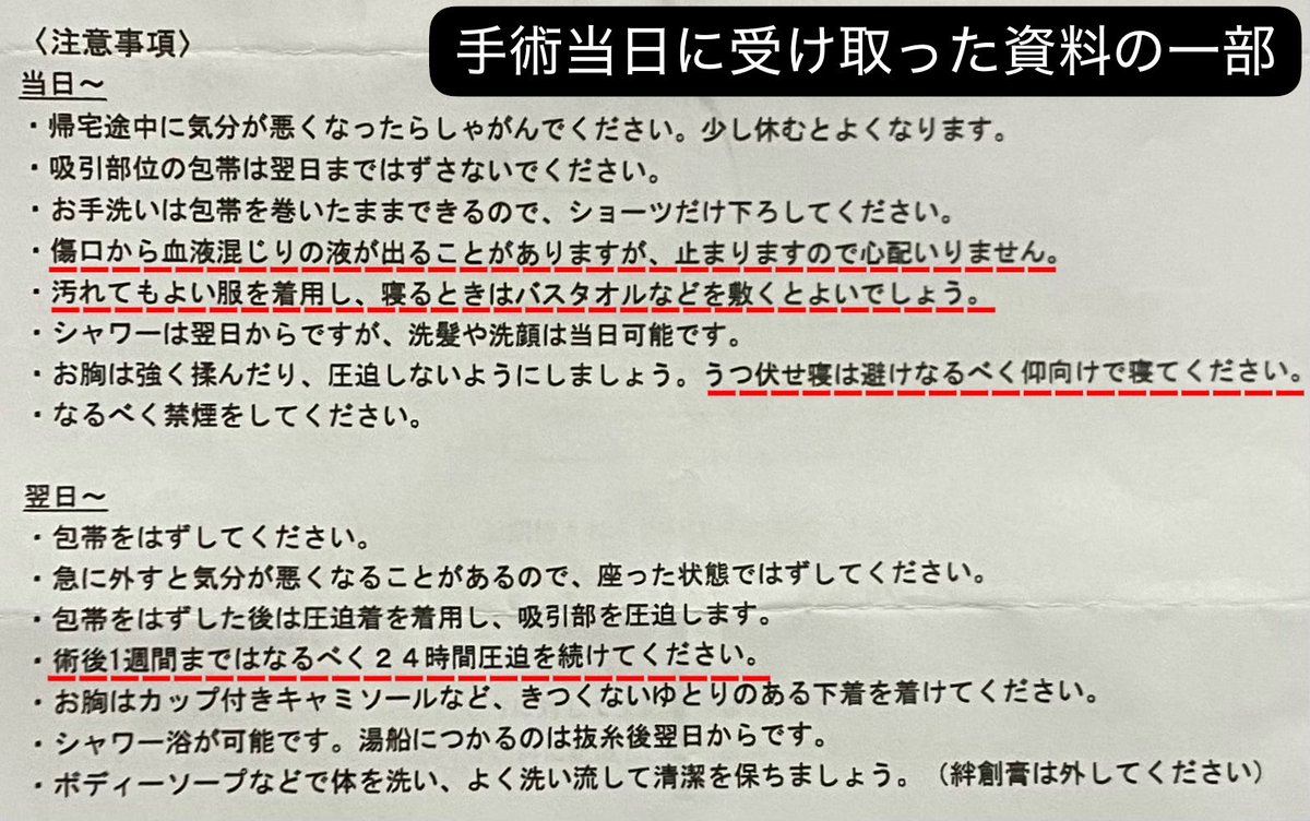 bcuzkikuz's tweet photo. ✅追記
・包帯部分の説明と出血について
・脇の傷についての感想
・圧迫着についての色々
・手術当日にクリニックから
　受け取った資料の一部 https://t.co/qcHD0pbnLr