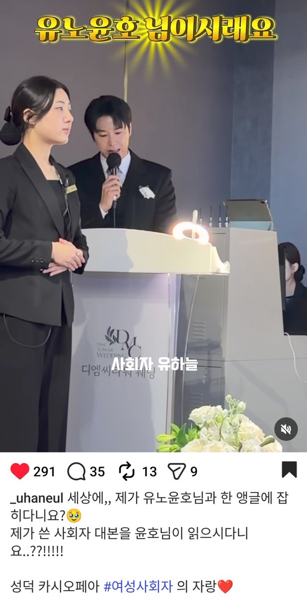 ThankUforme's tweet photo. RP
結婚式の司会者のお仕事をしてる女性がカシオペアでユノペンさんだった話
https://t.co/Cm1HGqtSa1
どうしよう、私がユノ・ユンホ様と一つのアングルに入るなんて？🥹
私が書いた司会の台本をユノ・ユンホ様が読んだなんて…?!!!

成功したオタク女性司会者の自慢❤️ https://t.co/uaPl6igDoJ