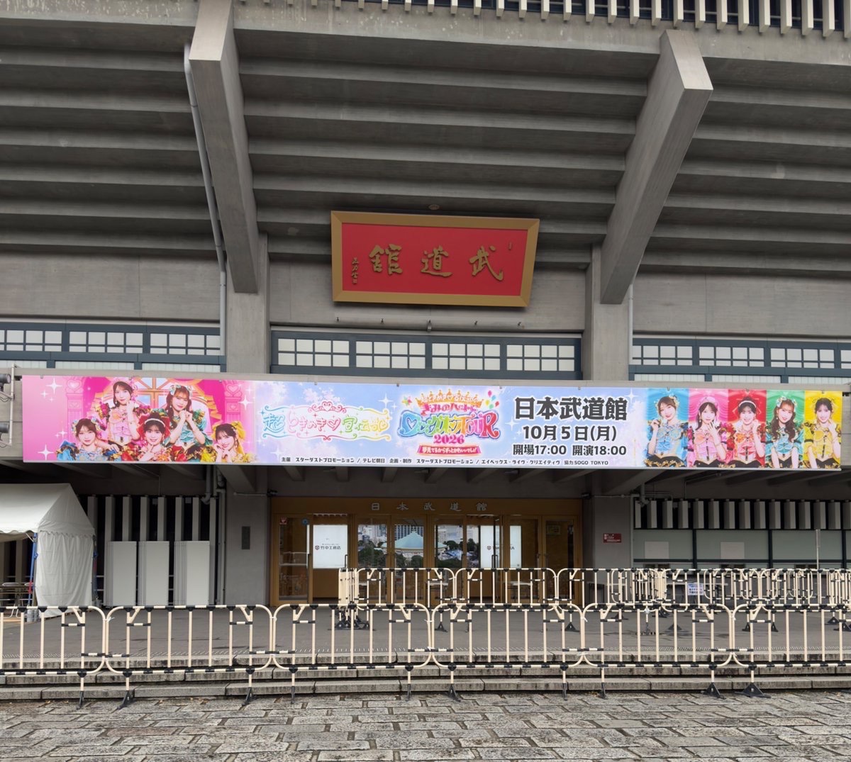 apiapiapinari24's tweet photo. 初武道館さんでした🧅🧅🧅

相変わらずおれの庭の天空席だったけど、推しが武道館いってくれたので今日が命日です💛 https://t.co/IEm1LG5K9M