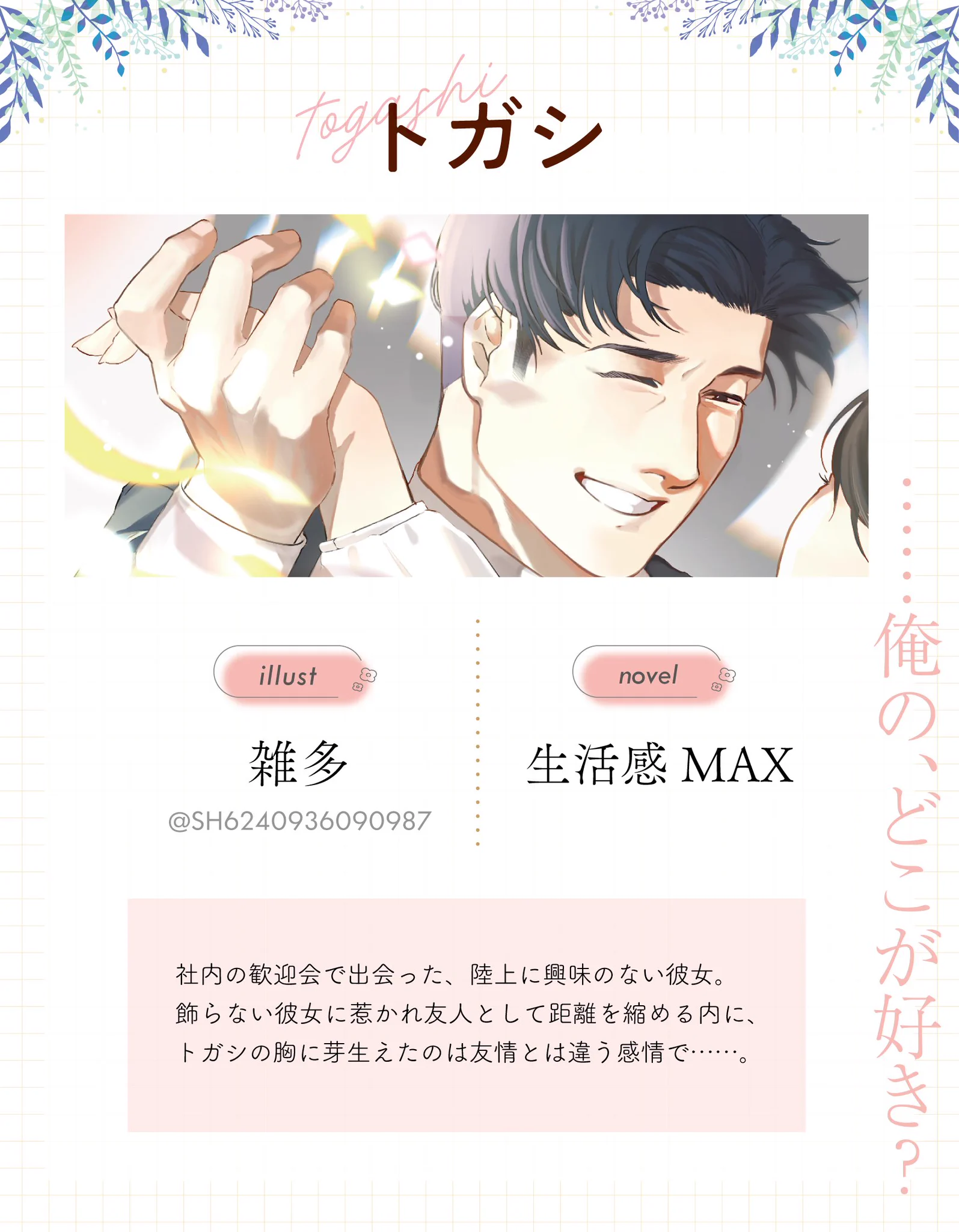 夢小説】masu オーダーページ 夢小説、オリジナル小説オーダーページ