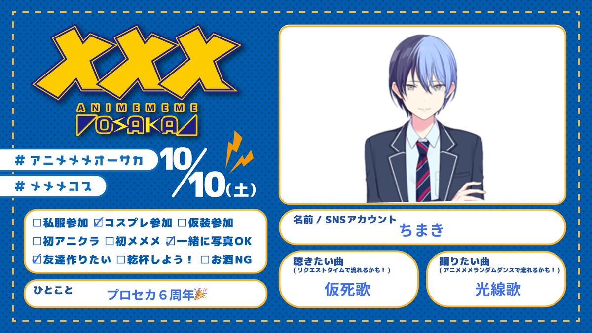 chimaki3939's tweet photo. 制服☕で参加予定です!
今回もprskレイヤー集合しそうで楽しみです✨️
#アニメメメオーサカ
#メメメコス https://t.co/WKPJvU1vna