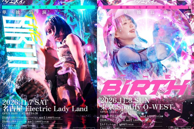 Two concert posters featuring anime-style female performers; left poster for 'AYAKA' at Electric Lady Land dated 2026.11.7 SAT, right poster for 'RIE BIRTH' at Spotify O-WEST dated 2026.11.8 SUN, both in vibrant neon colors with Japanese text.