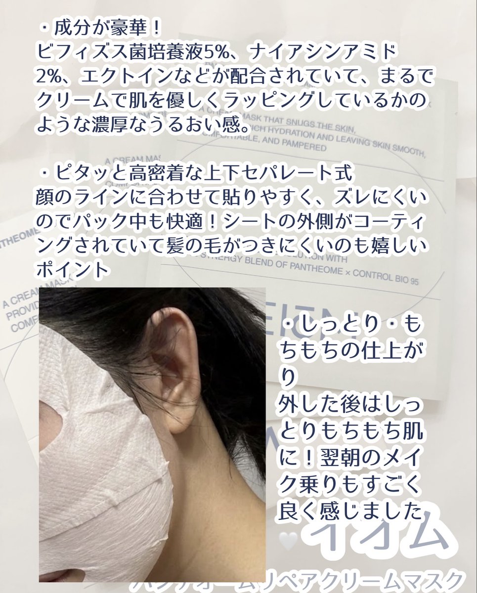 makeupbeautygf's tweet photo. #PR 
#EIOM 様より

パンテオーム リペアクリームマスク

上下セパレート式でズレにくく、外側コーティングで髪がつきにくい仕様なのが最高◎  

ミルキーなクリームたっぷりで、剥がした後はしっとりもちもちのお肌に

#イオム #シートマスクケア  #パンテオームリペアクリームマスク #うるおいマスク https://t.co/02TXktiSmV