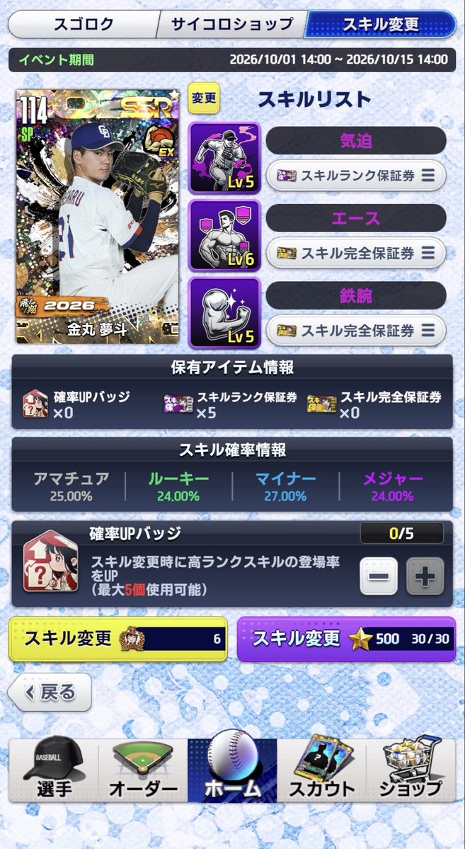 tanutanutaroh's tweet photo. スキルイベント来るまで高級チケを何枚使ったか…ようやく決まりました👍
イベント様々です🎊

最後に…
中日の強打右翼手実装を心待ちにしてます。
《本当にいなくて困ってます》
#プロ野球ライジング #プロ野球RISING https://t.co/MkxhfUVJy1