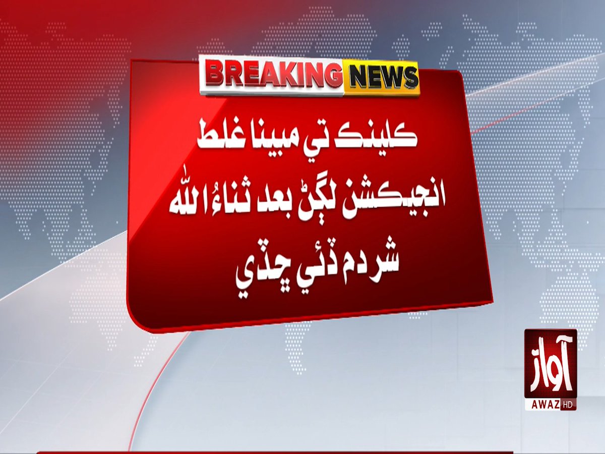 awaztvofficial's tweet photo. ڄام صاحب: نوجوان علاج دوران فوت، وارثن جو ڊاڪٽر تي غفلت جو الزام

#JamSahib #MedicalNegligence #DoctorNegligence #SindhNews #HealthNews #PakistanNews #BreakingNews #HospitalNews #AwazTVNews #AwazTV https://t.co/NZZGA52q3w