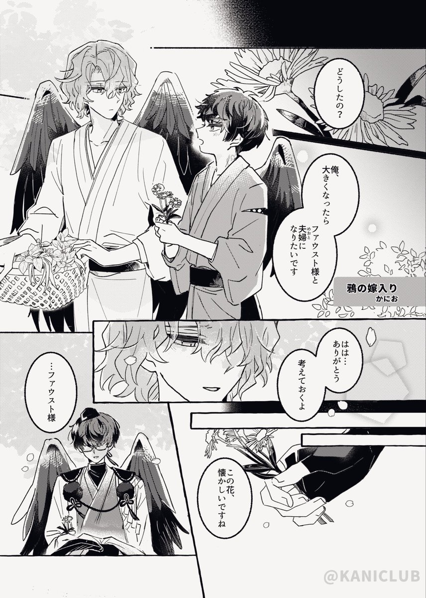 KANICLUB35's tweet photo. 【10/11賢マナ】
レノファウ合同誌サンプル

「ファースト・ナイト・メモリーズ」
A5/50P/R18

今回いくりさん＆ワニャさんとの合同誌で月花パート14p描かせて頂きました🌸🐦‍⬛
色々あってまた一緒に暮らせる事になった2人が婚儀(？)に取り組む話です

⬇️繋がってない月花パートのサンプル
(1/3) https://t.co/ERlIyor4FA