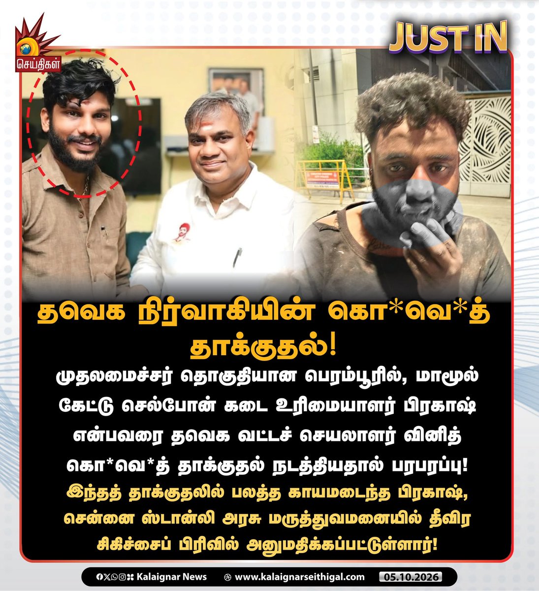 sathiyavathi7's tweet photo. மாமூல் கேட்டு, செல்போன் கடை உரிமையாளரை தாக்கிய தவெக நிர்வாகி. https://t.co/YXoGfEDV3u