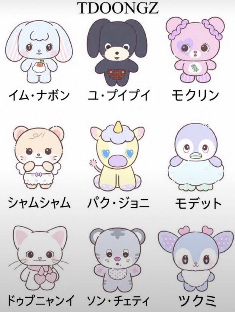 kazitu_chamu's tweet photo. TWICEの新マスコットのやつ、ダヒョンが猫なの意外すぎる‼️猫好きだから推しが猫になってくれるの嬉しいけど、ダヒョンって🦅か🐷じゃなかったっけ？？？あと、lovely達は解雇せずまだ使っていくよね？？ #TWICE  #dahyun  #KーPOP https://t.co/QzSDLuZ9SX