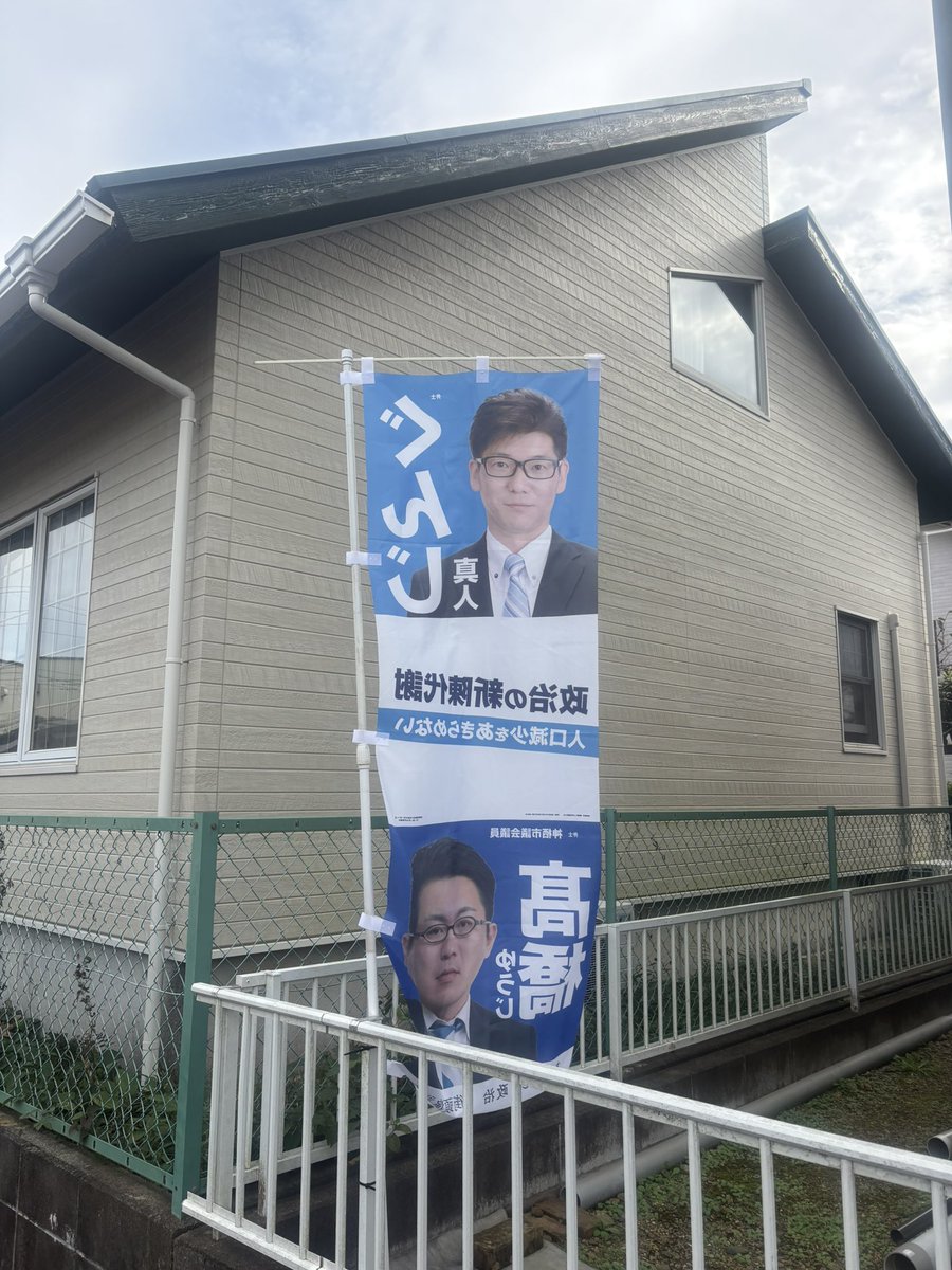 mato1080245's tweet photo. #あたらしい政治 
#政治の新陳代謝
#水戸市
#城里町 https://t.co/D9kFrSCO7i
