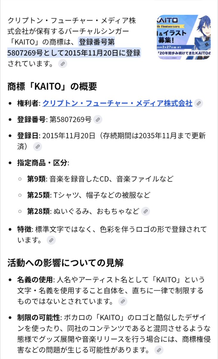 DQ46891011's tweet photo. これもしかしてあれか？
クリプトン公式、今は穏やかに対応してるけど、
向こうが済んだ話と思ってKAITOって書いたグッズを出した瞬間に商標登録関係で仕留めるつもりなのか…？？？
#KAITO https://t.co/YEGdq4z4e7