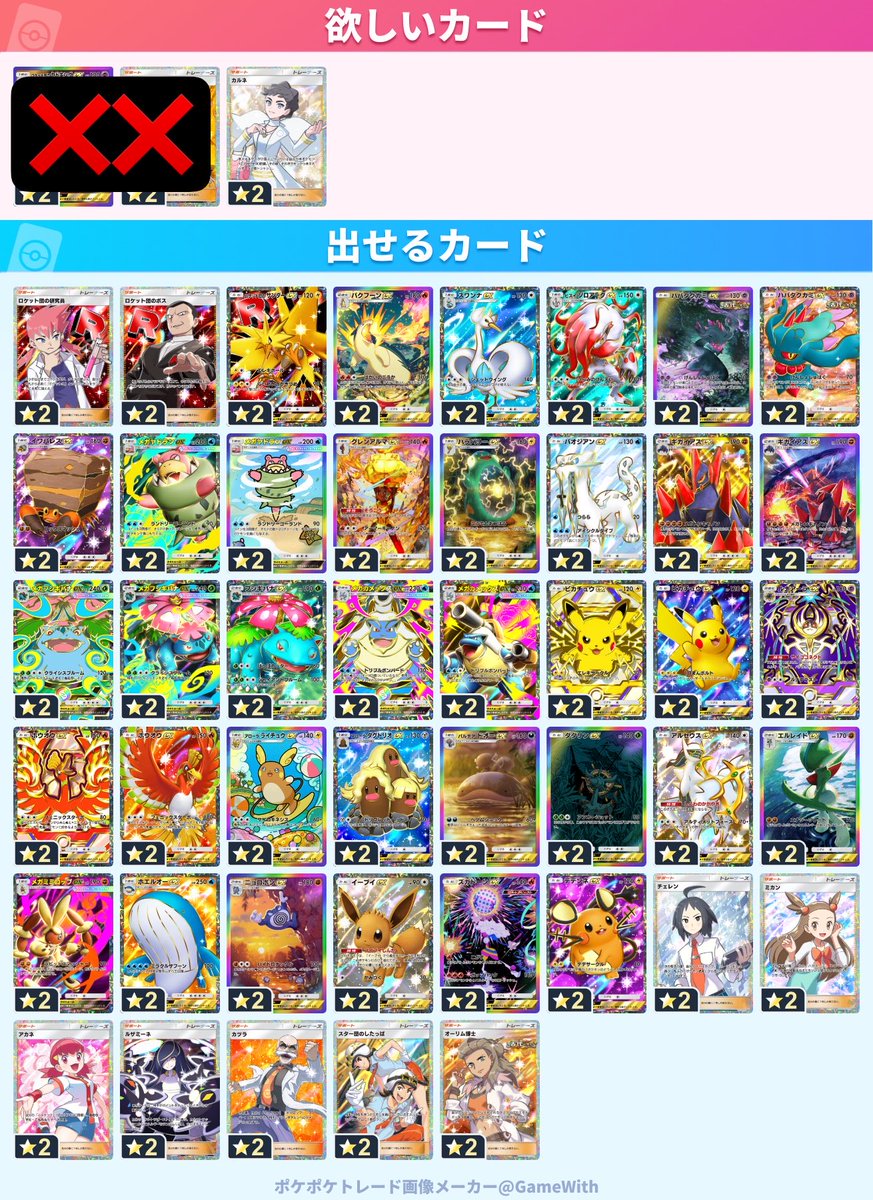 Chris0911yp's tweet photo. #ポケポケ
#ポケポケトレード
#ポケポケ交換
＃ポケポケ

条件合う方よろしくお願いします🙇 https://t.co/ljP1lKEyyK
