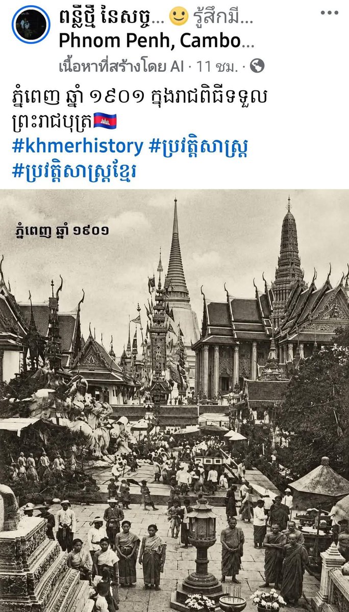 SaveThaiCulture's tweet photo. ไทยช็อค!! เขมรเคลมวัดพระแก้ว 
.. เมื่อหาจาก google lens ได้คำอธิบายว่า
"ภาพถ่ายทางประวัติศาสตร์ภาพนี้แสดงให้เห็นพระบรมมหาราชวังและวัดพระศรีรัตนศาสดาราม (วัดพระแก้ว) ในกรุงเทพมหานคร ประเทศไทย มิใช่กรุงพนมเปญในปี ค.ศ. 1901 ตามที่��้อความภาษาเขมรซึ่งปรากฏทับอยู่บนภาพได้ระบุไว้” https://t.co/qNSeLttvVv