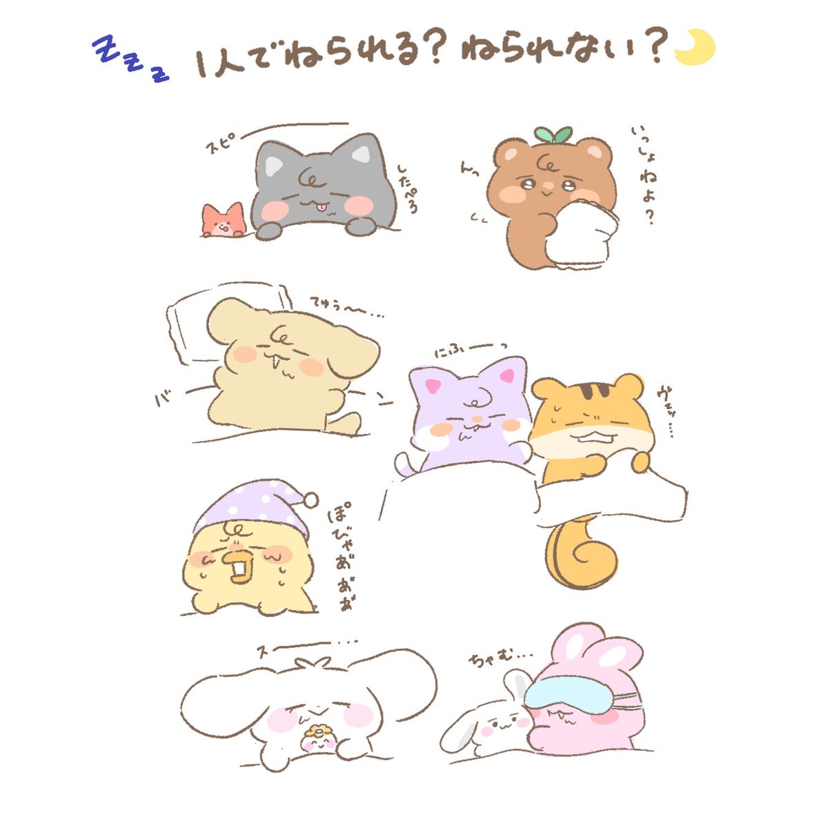 uyota_atz_art's tweet photo. 🐑🛌1人で寝られる?寝られない?💤 https://t.co/fbia46ienD