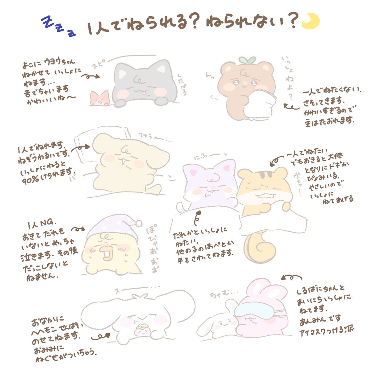 uyota_atz_art's tweet photo. 🐑🛌1人で寝られる?寝られない?💤 https://t.co/fbia46ienD