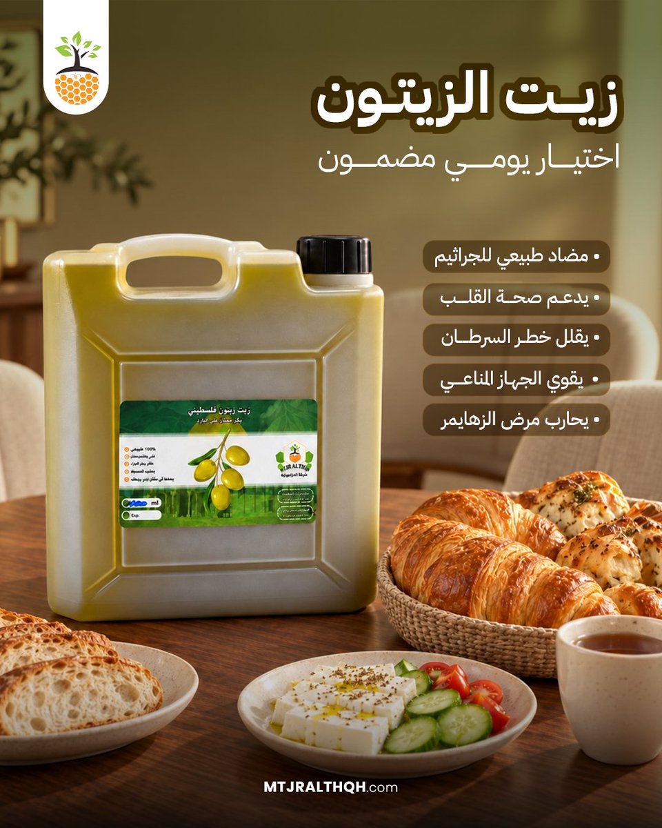 mtjralthqh's tweet photo. زيت زيتون فلسطيني بكر بعصرة أولى على البارد، مستخلص من أجود الثمار وبحموضة أقل من 1%، ليحافظ على نكهته الأصيلة وجودته الطبيعية.
اختيار يجمع بين التراث، الجودة، والطعم الأصيل.
اطلبه الآن من موقعنا

https://t.co/rshM6H8cvU

#الثقة_الطبيعية #زيت_زيتون #منتجات_طبيعية  #السعودية https://t.co/eM04nBexXh