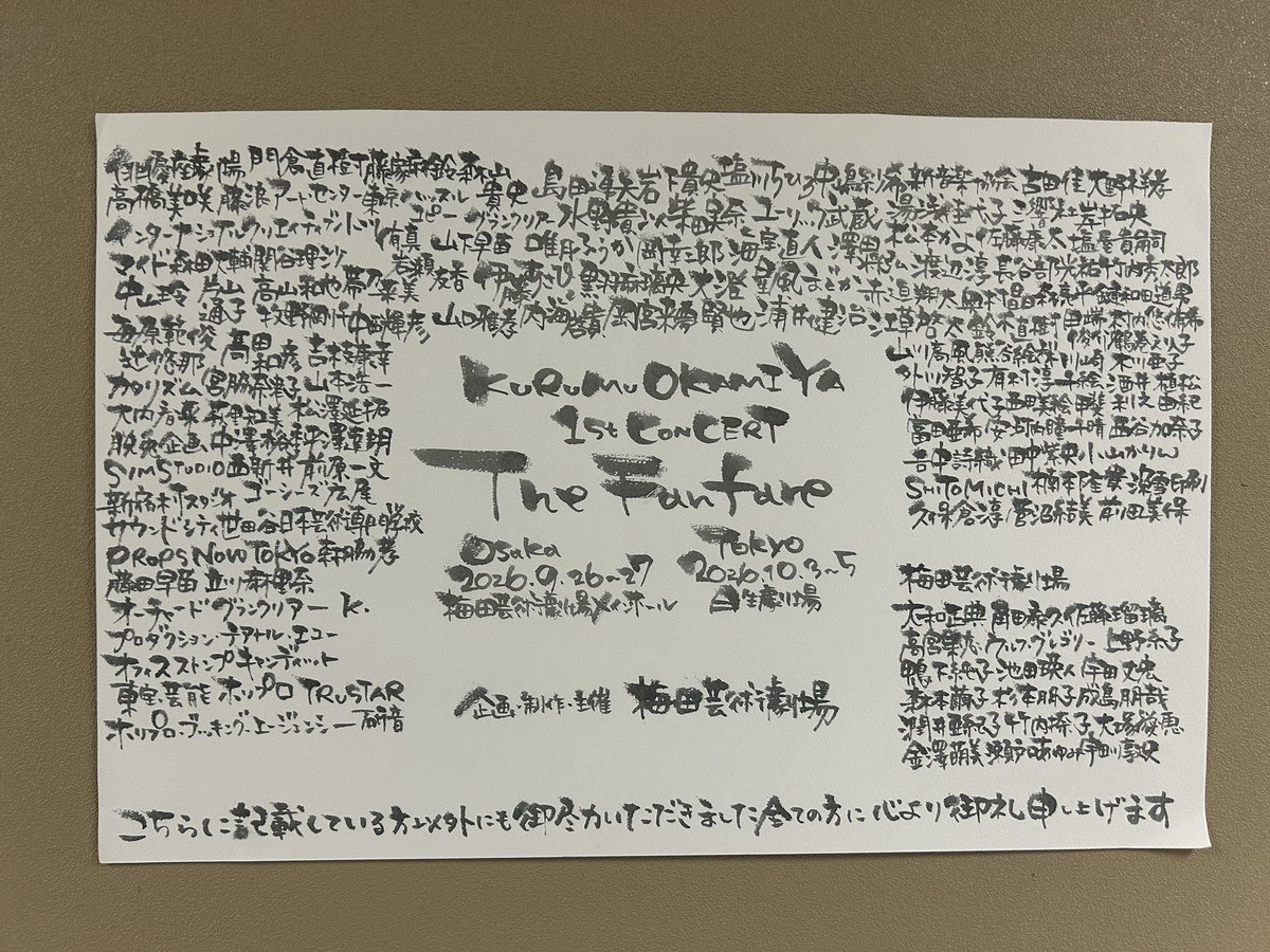 fanfare2026's tweet photo. ﾟ･:.｡..｡.:･’ * * ‘･:.｡. .｡.:･ﾟ

KURUMU OKAMIYA 1st CONCERT
“The Fanfare”
🎺大千穐楽を迎えました🎺

ﾟ･:.｡..｡.:･’ * * ‘･:.｡. .｡.:･ﾟ

“The Fanfare” 全7公演、
無事終了しました！

11:00公演のゲストは #岡幸二郎 さん。
岡宮さんとの思い出が溢れに溢れ、
コンサートの中では最長？トークを
繰り広げていただきました🏵️

15:00公演には #海宝直人 さんをお迎えしました！
なんと！大千穐楽のお祝いに、
大きなバルーンを持ってサプライズ登場🎈
岡宮さんの好きなキャラクターを
事前に調査済みとのことでした✨

大阪・梅田芸術劇場メインホール、
そして東京・日生劇場にてお送りした
#岡宮来夢 初のソロコンサート、
“The Fanfare”。

ここまで本公演を見守り、
たくさんの大きなファンファーレをお送りいただいた皆様、
本当にありがとうございました🎶

To be continued…?

#岡宮来夢
#1stくるコン
