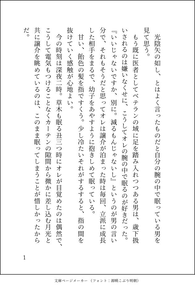 12kawa0's tweet photo. こんな感じの譲テツラブラブエピローグ小話も間に合えば収録する予定です https://t.co/8WRJLGAnL1