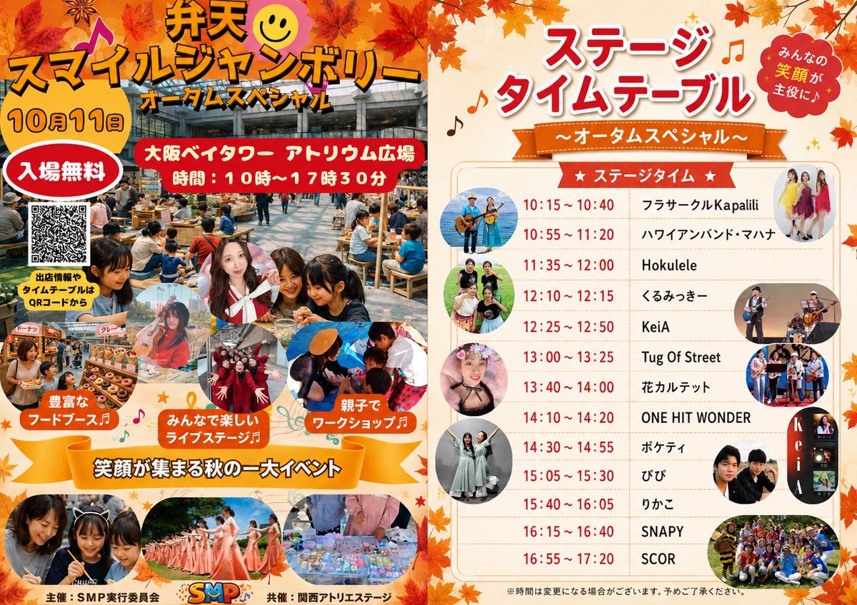 SameColorOfRed's tweet photo. ♪イベント出演のお知らせ♪
いよいよ今週末！

弁天スマイルジャンボリー オータムスペシャル
日程：10月11日(日)
SCOR出演時間：16:55〜17:20
場所：大阪ベイタワー アトリウム広場
※JR・地下鉄「弁天町駅」直結
入場無料

是非！来てね💕

#scor
#gospel
#弁天スマイルジャンボリー
#大阪イベント https://t.co/S3gRGLvtF9