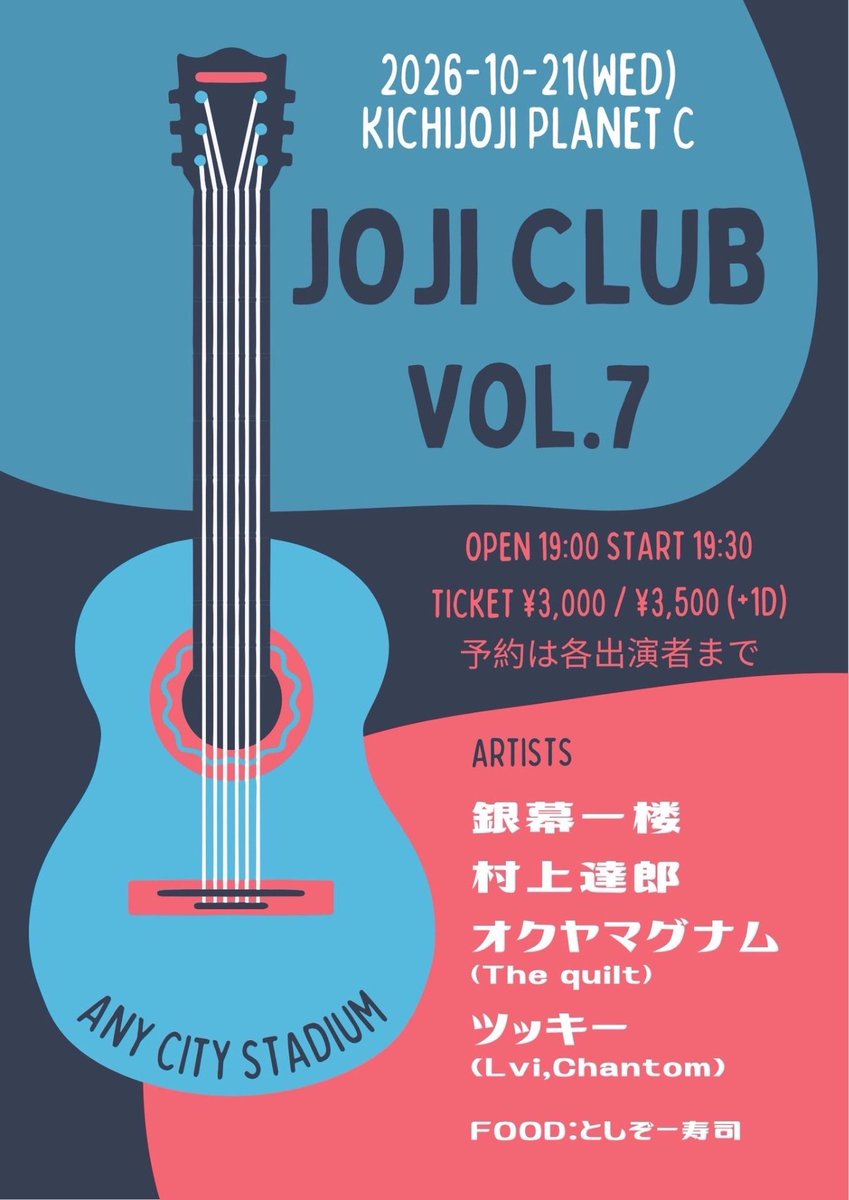 okuyamagnum824's tweet photo. 今後の弾き語りはこれ！
10/21(水) 吉祥寺 BAR&amp;LIVE Planet C
11/5(水) 江古田ロックンロール以外は全部嘘 ※オクヤマグナムpresents
11/11(水) 池袋Adm

久しぶりに企画もやるので来てくれよな！ https://t.co/PnexjSMYBa