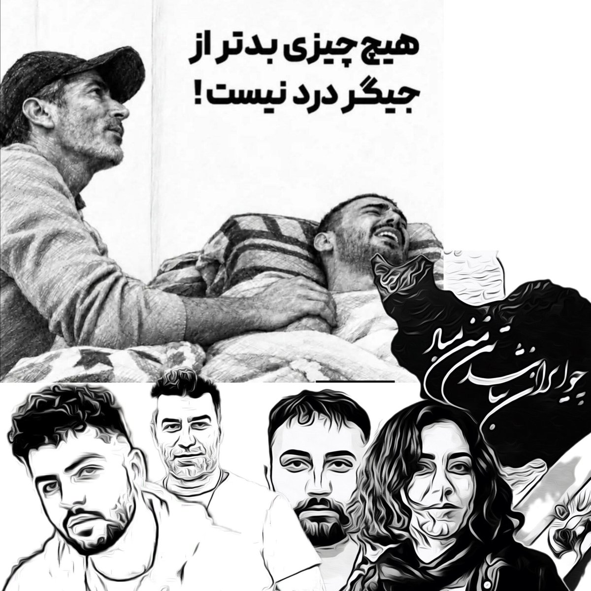 rahaforever4you's tweet photo. و ما مردم ایران چه بی رحمانه تجربه می‌کنیم؛
«هیچ چیزی بدتر از جیگردرد نیست »🖤 https://t.co/yECL6DA4GR