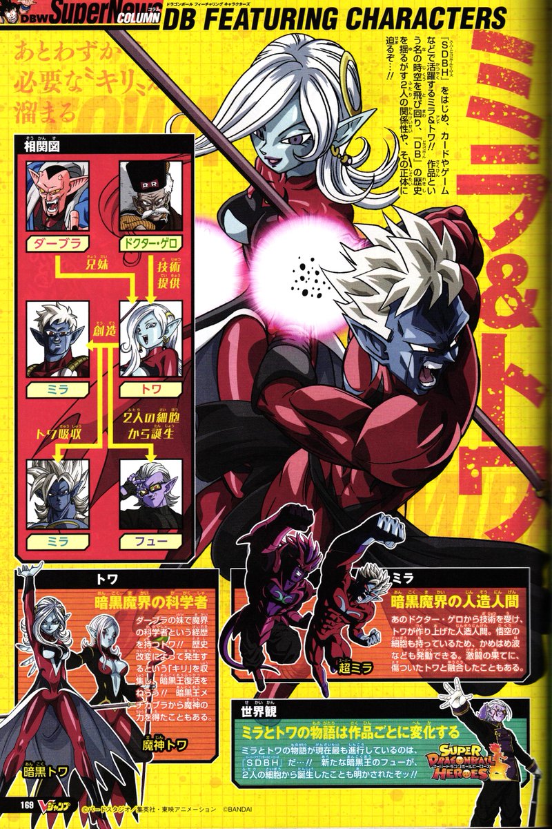 treevax's tweet photo. Towa est la soeur de Dabura, ça on le sait...
Mais j'ignorais que pour créer Mira, elle avait utilisé la technologie du Dr Gero !

Décidemment... entre DB, DBZ, DBGT, DBS, Online, Xenoverse, FighterZ et Heroes, le travail de Gero a eu énormément d'impact sur la Dragon Team ! https://t.co/nccIHtpulr
